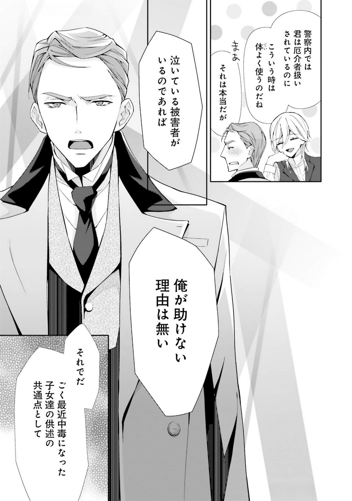 Blue Rose Antique no Shoukoujo - Chapter 21 - Page 29