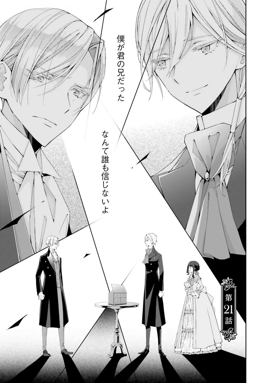 Blue Rose Antique no Shoukoujo - Chapter 21 - Page 3