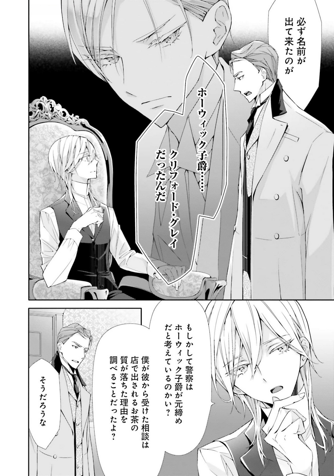 Blue Rose Antique no Shoukoujo - Chapter 21 - Page 30