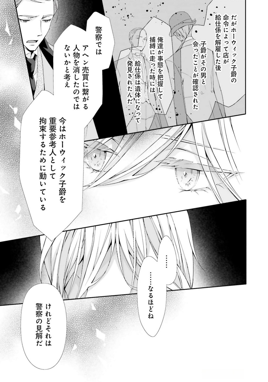 Blue Rose Antique no Shoukoujo - Chapter 21 - Page 31