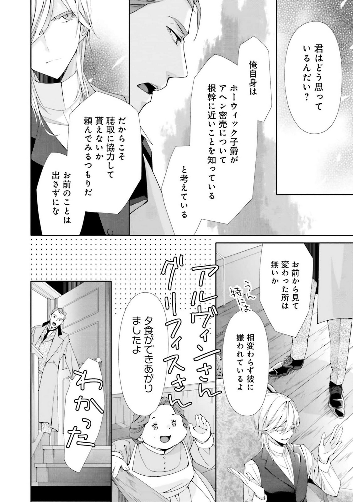 Blue Rose Antique no Shoukoujo - Chapter 21 - Page 32