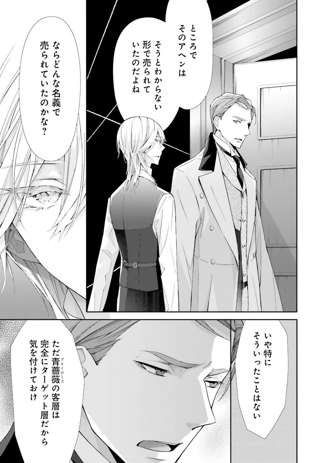 Blue Rose Antique no Shoukoujo - Chapter 21 - Page 33