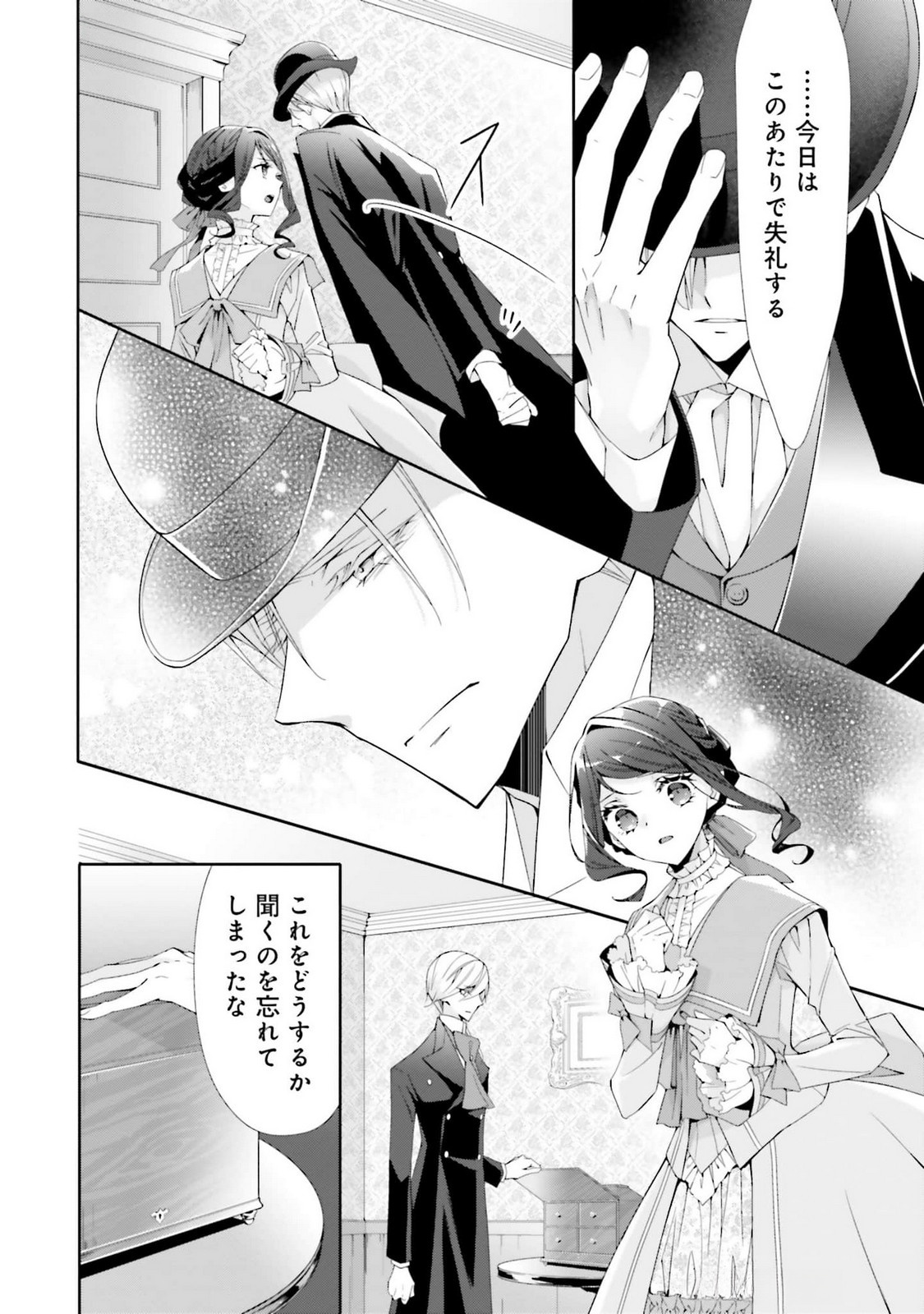 Blue Rose Antique no Shoukoujo - Chapter 21 - Page 4