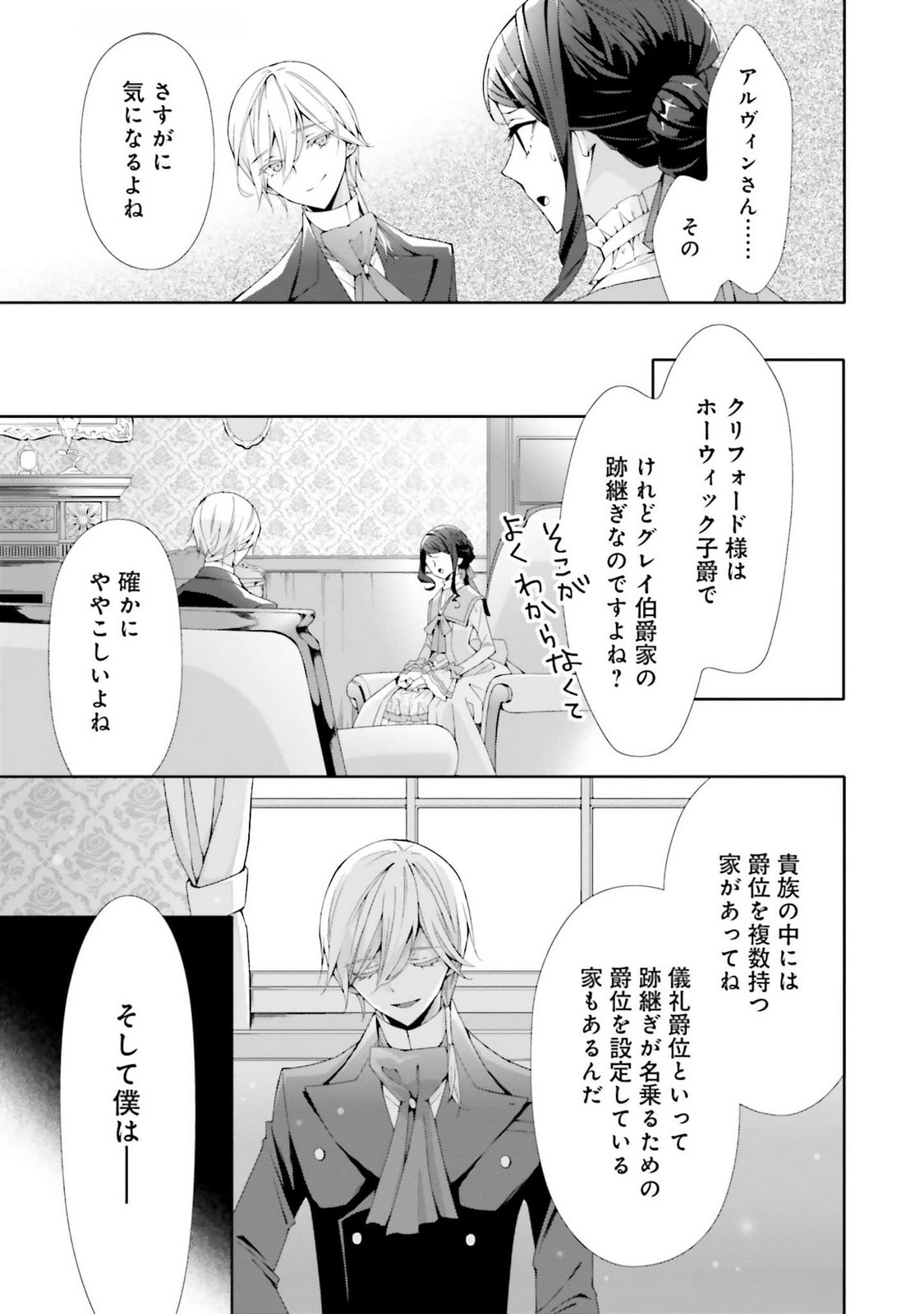Blue Rose Antique no Shoukoujo - Chapter 21 - Page 5