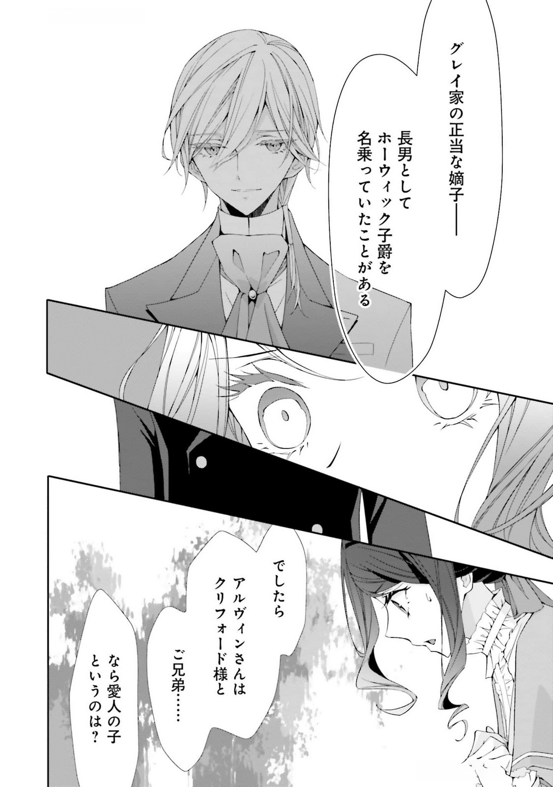 Blue Rose Antique no Shoukoujo - Chapter 21 - Page 6