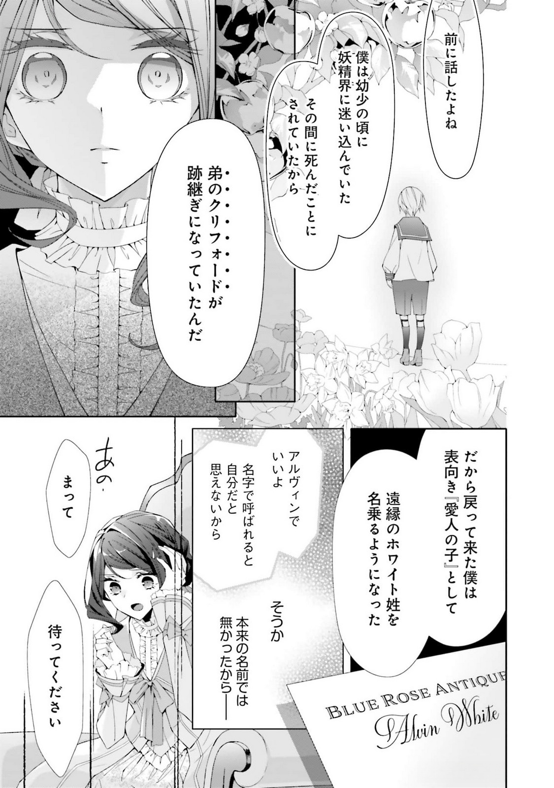 Blue Rose Antique no Shoukoujo - Chapter 21 - Page 7