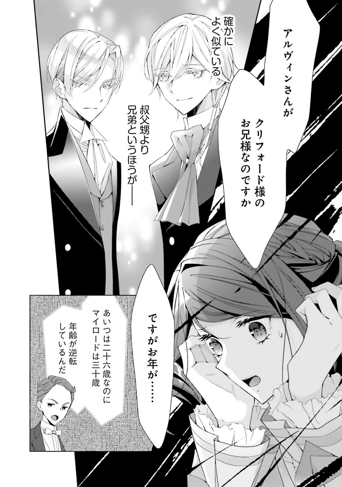 Blue Rose Antique no Shoukoujo - Chapter 21 - Page 8