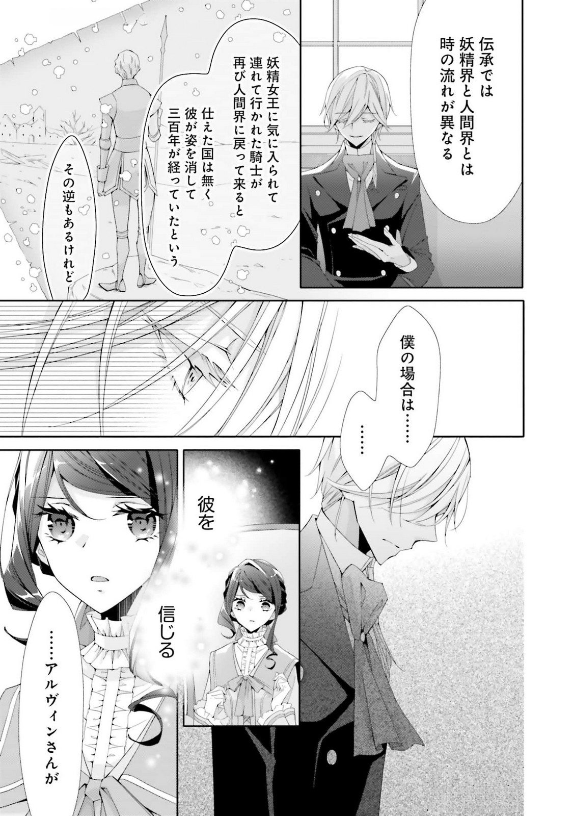 Blue Rose Antique no Shoukoujo - Chapter 21 - Page 9