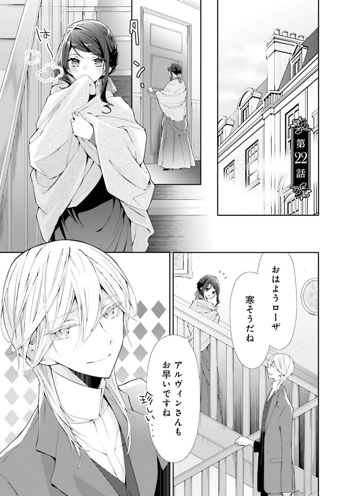 Blue Rose Antique no Shoukoujo - Chapter 22 - Page 1