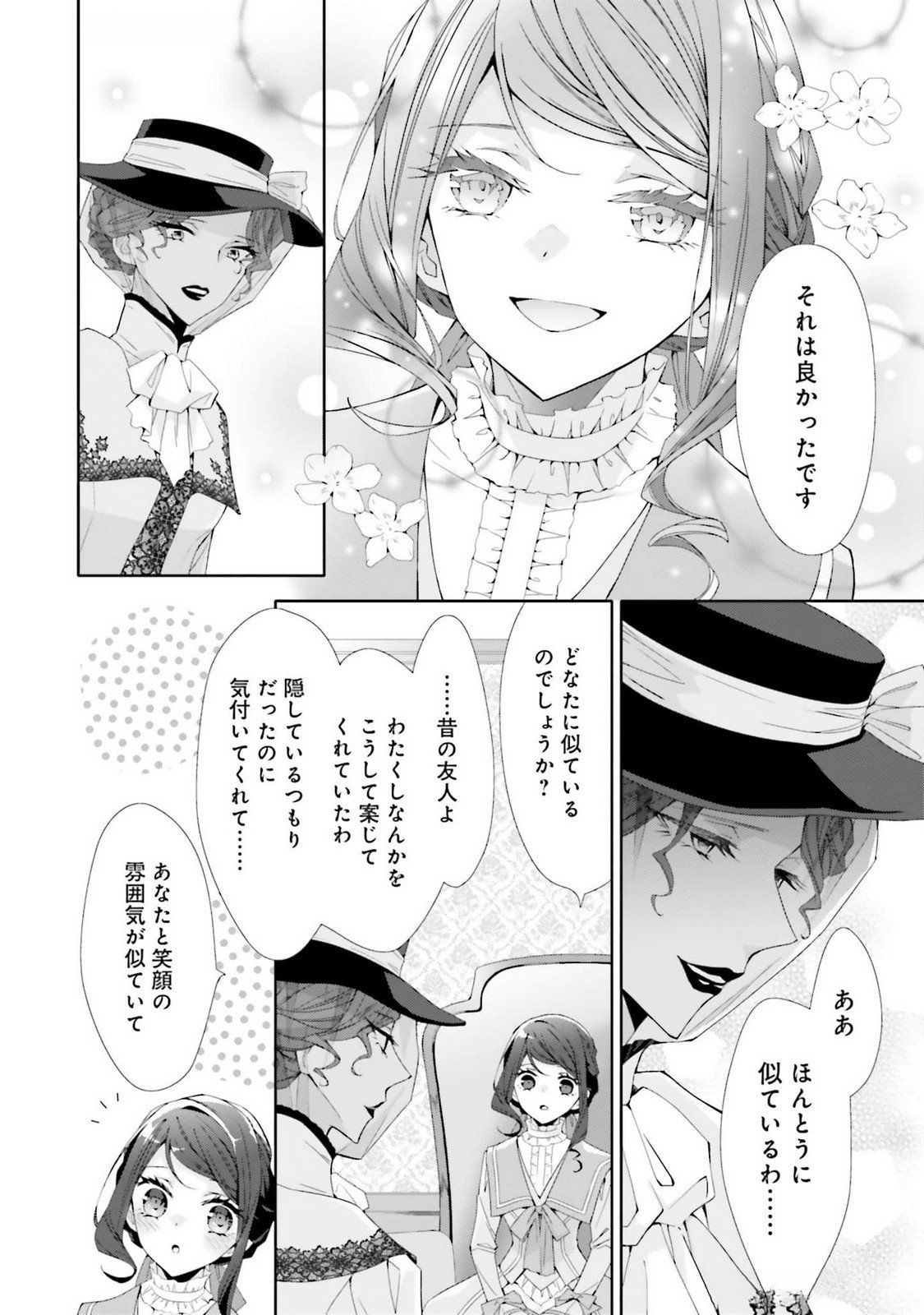 Blue Rose Antique no Shoukoujo - Chapter 22 - Page 10