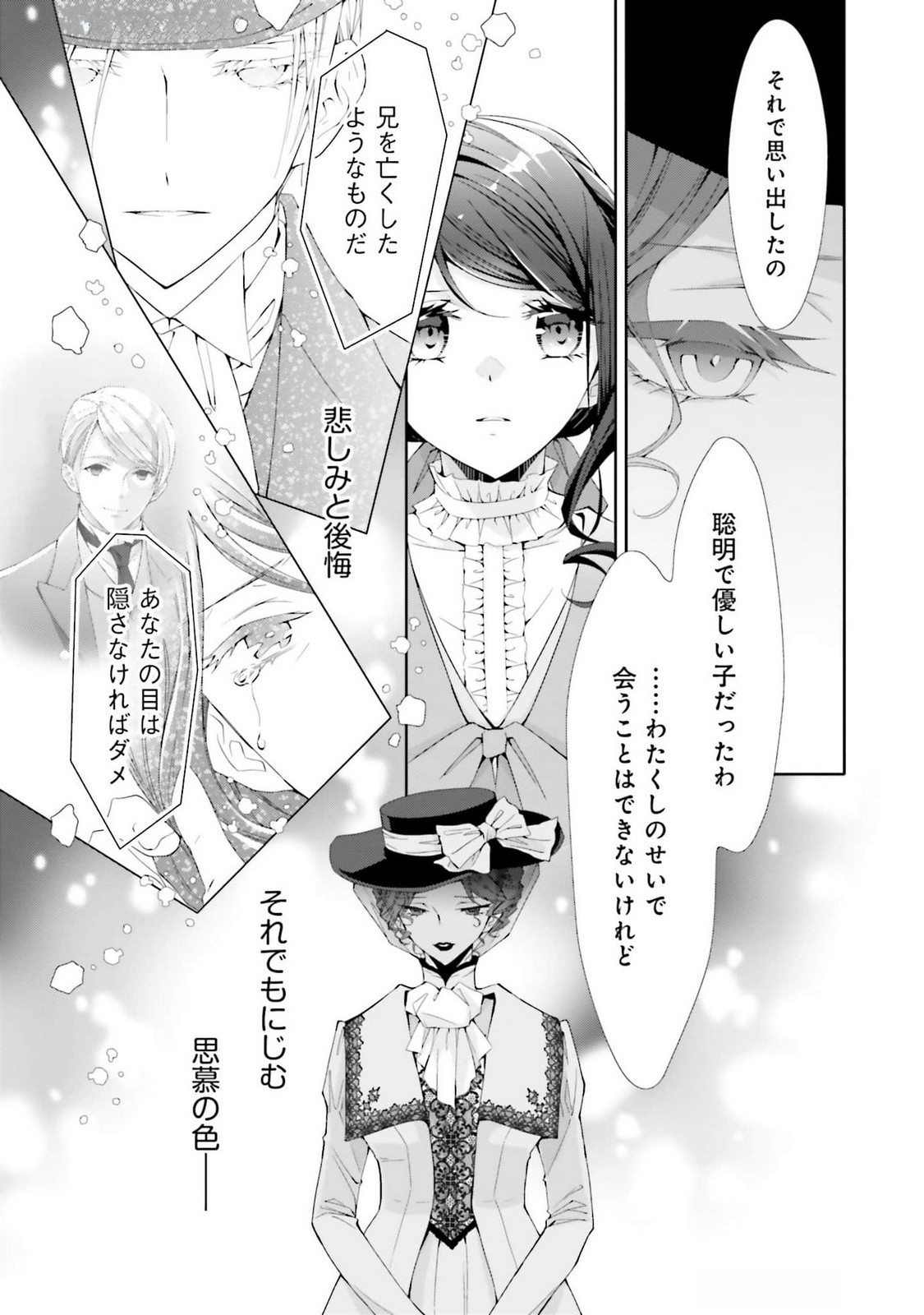Blue Rose Antique no Shoukoujo - Chapter 22 - Page 11
