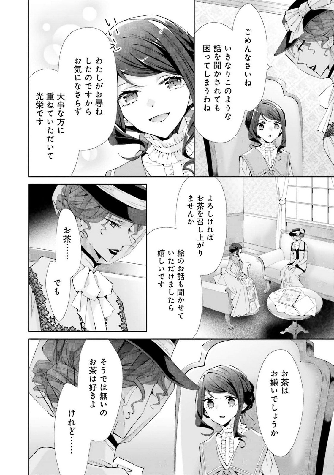 Blue Rose Antique no Shoukoujo - Chapter 22 - Page 12