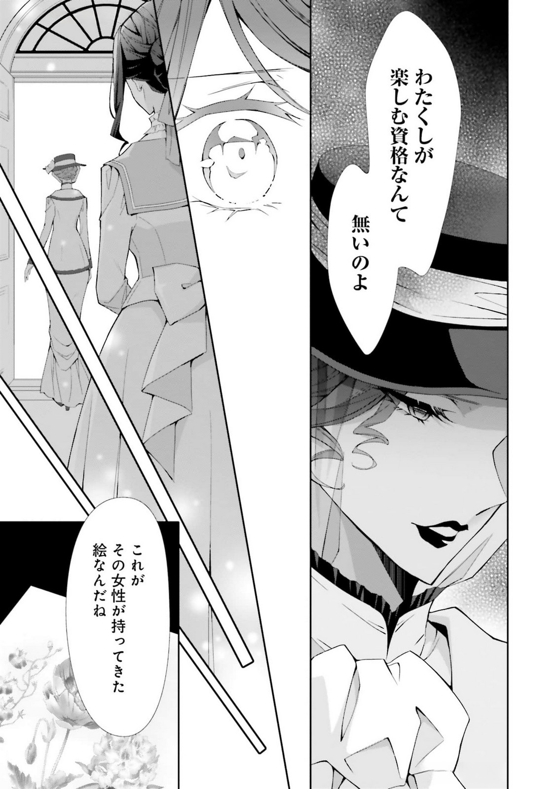 Blue Rose Antique no Shoukoujo - Chapter 22 - Page 13