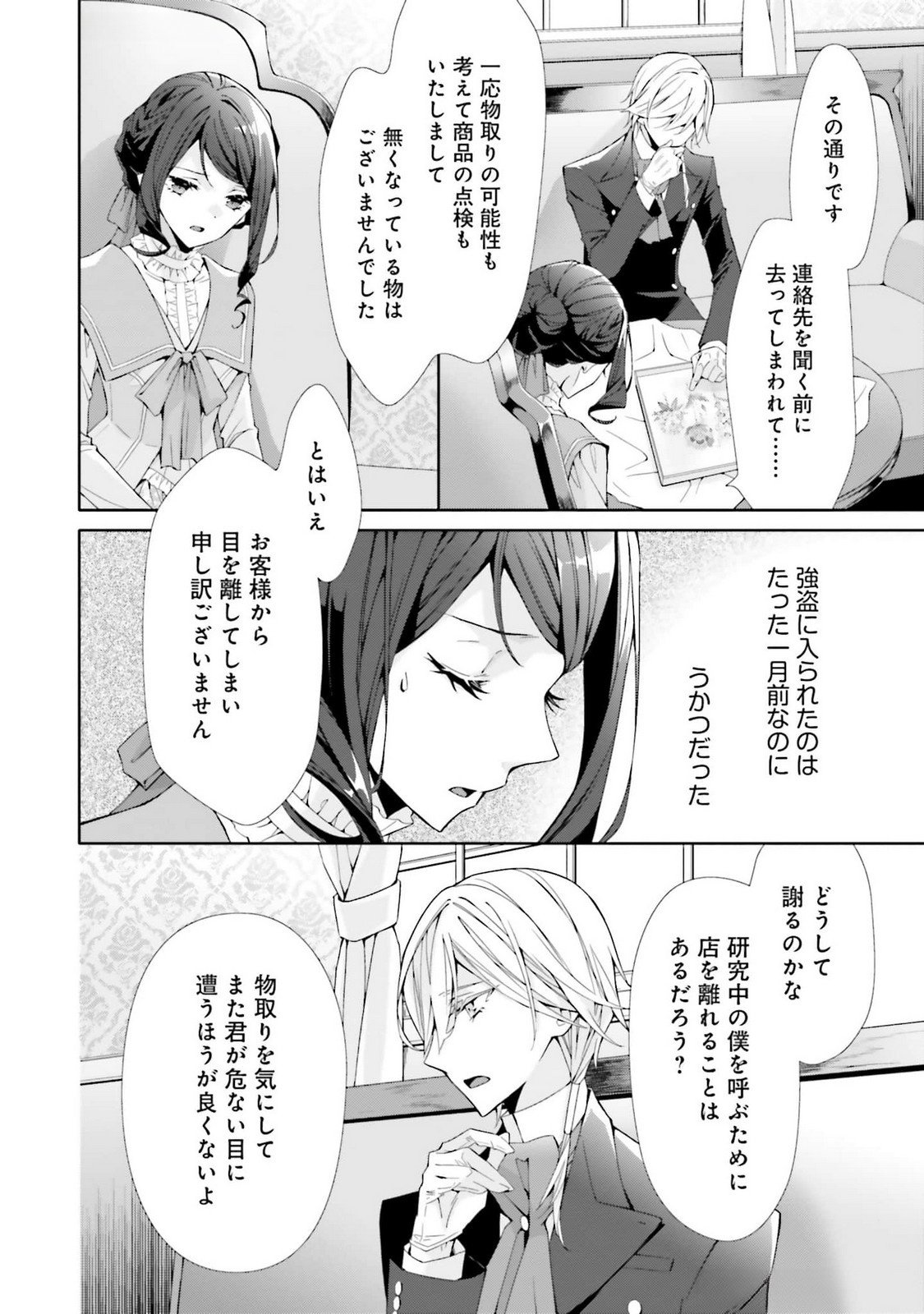Blue Rose Antique no Shoukoujo - Chapter 22 - Page 14