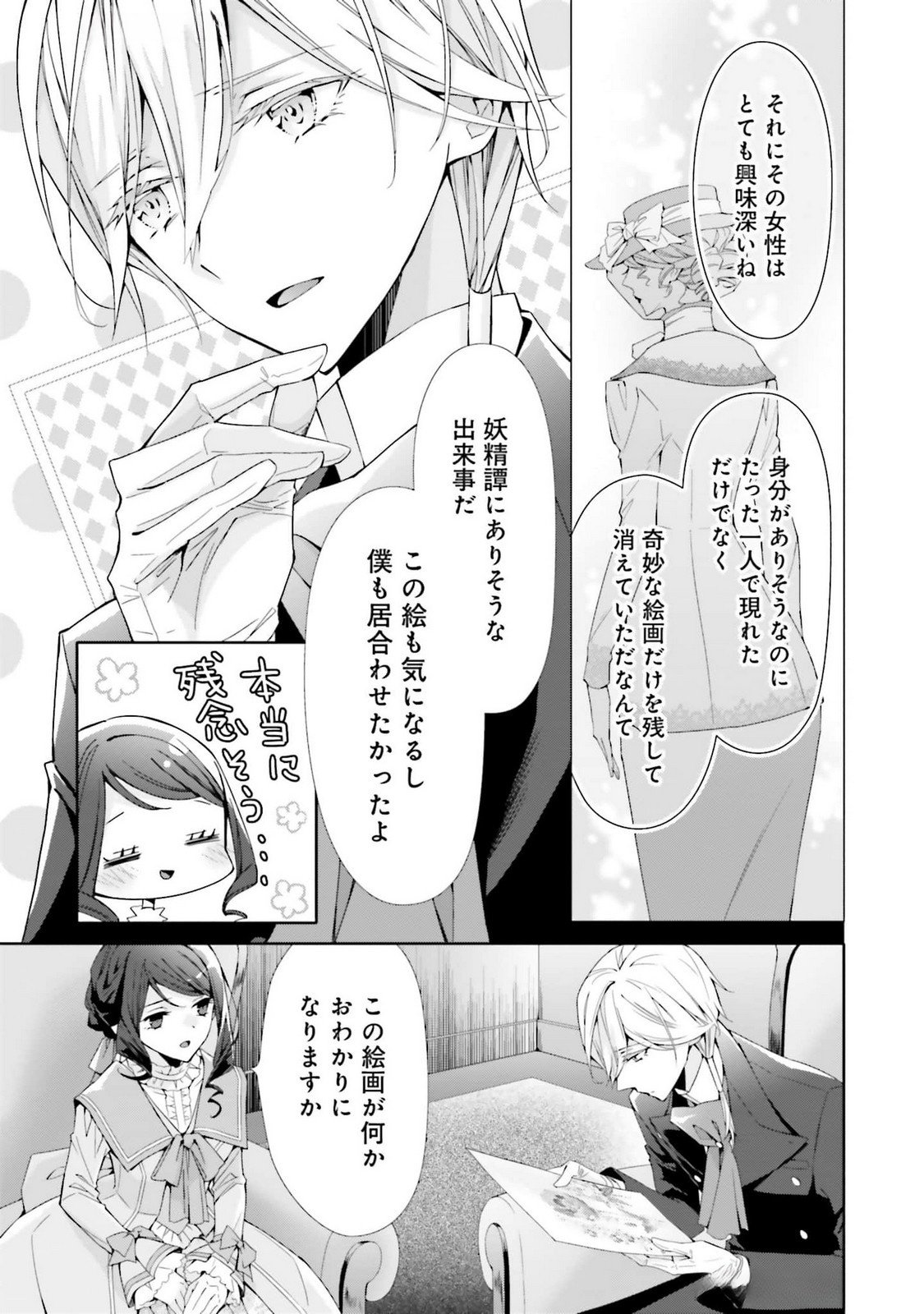 Blue Rose Antique no Shoukoujo - Chapter 22 - Page 15