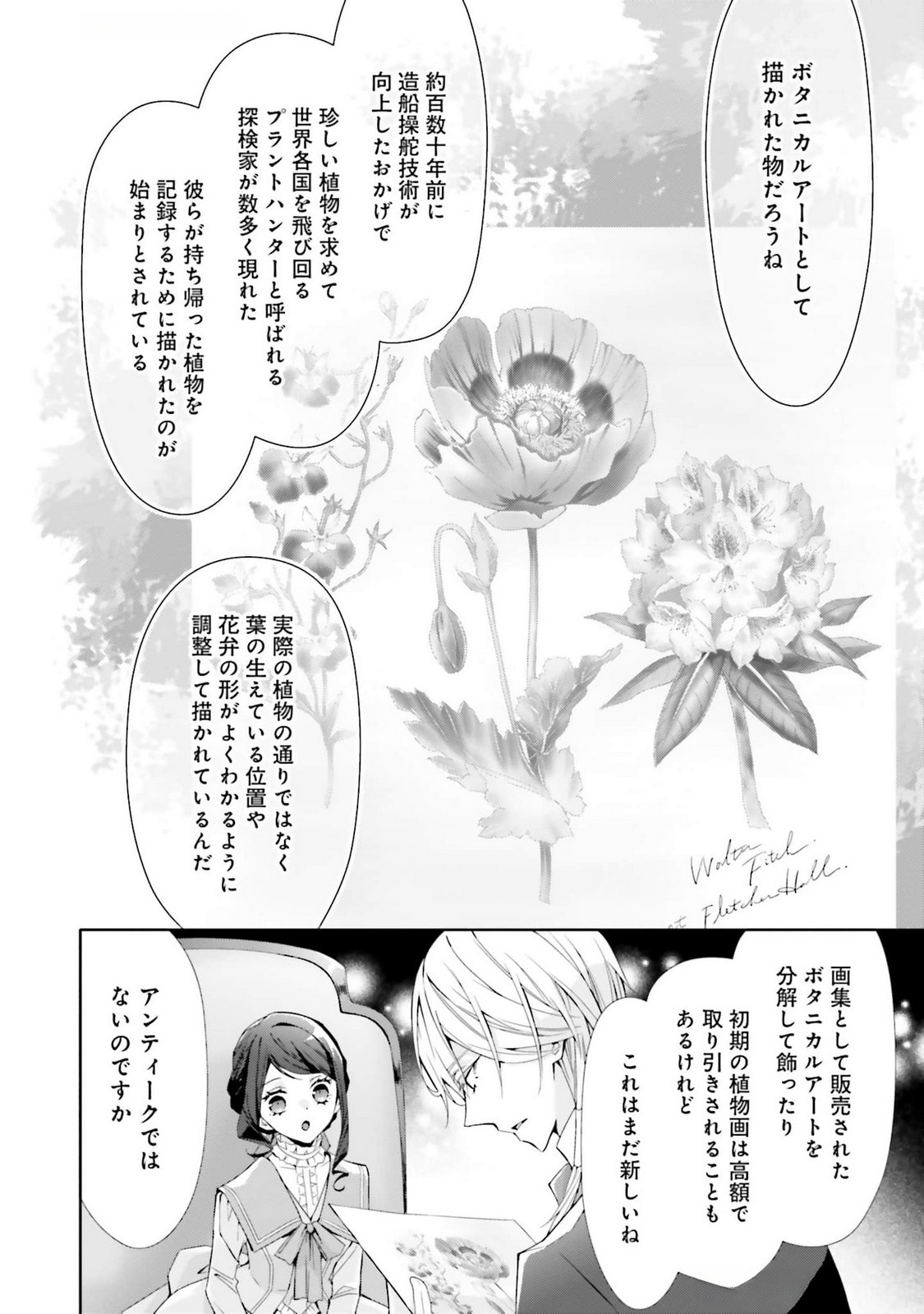 Blue Rose Antique no Shoukoujo - Chapter 22 - Page 16