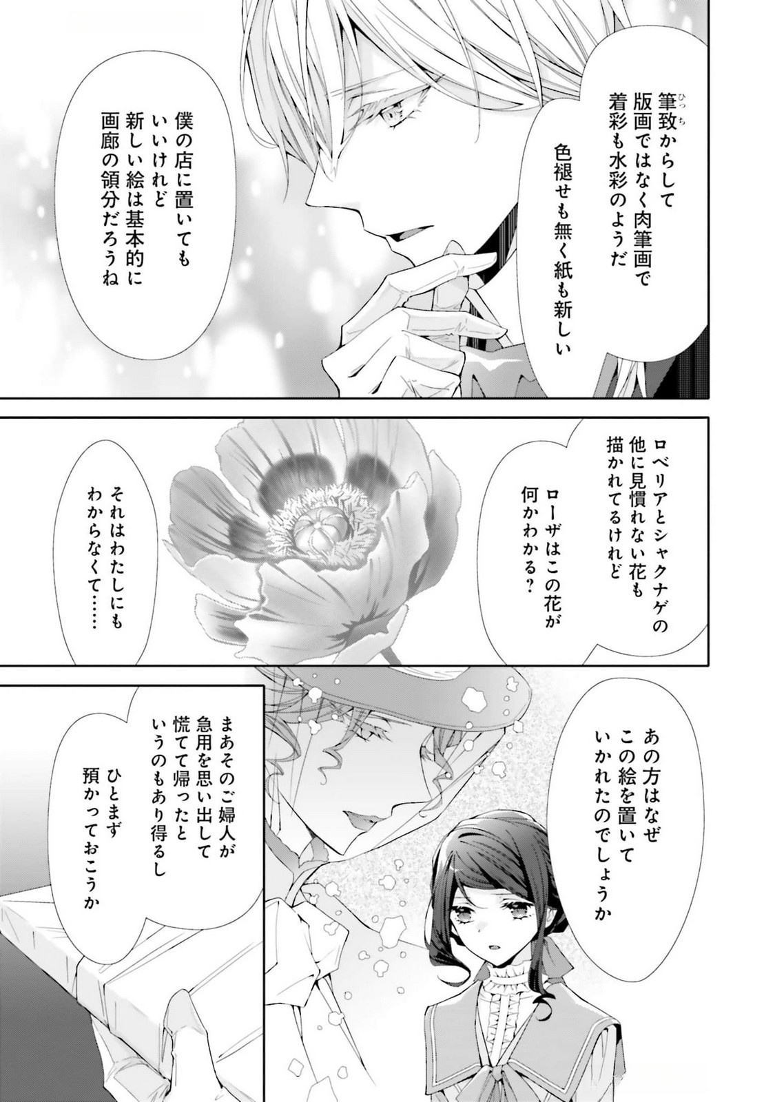 Blue Rose Antique no Shoukoujo - Chapter 22 - Page 17