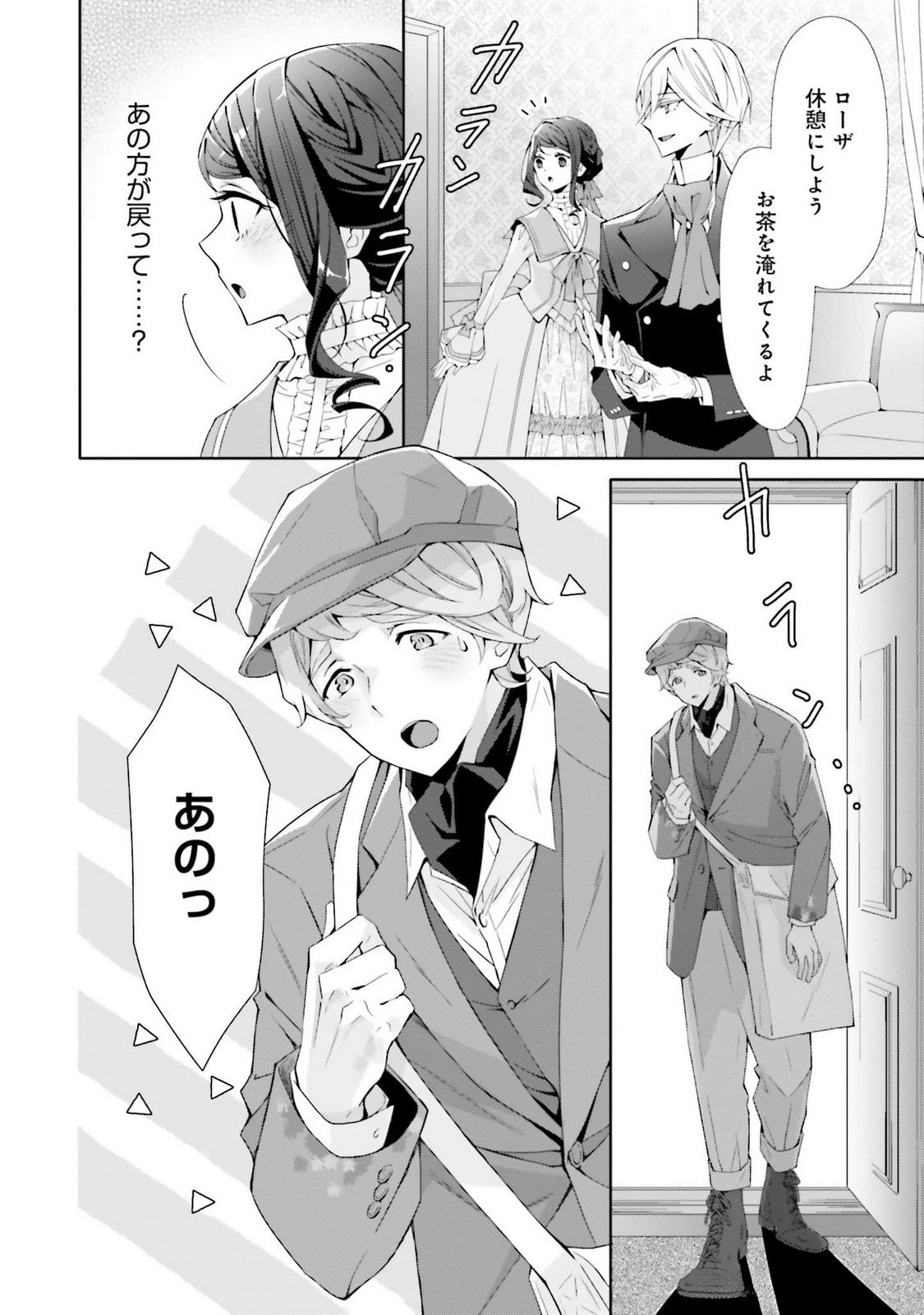 Blue Rose Antique no Shoukoujo - Chapter 22 - Page 18