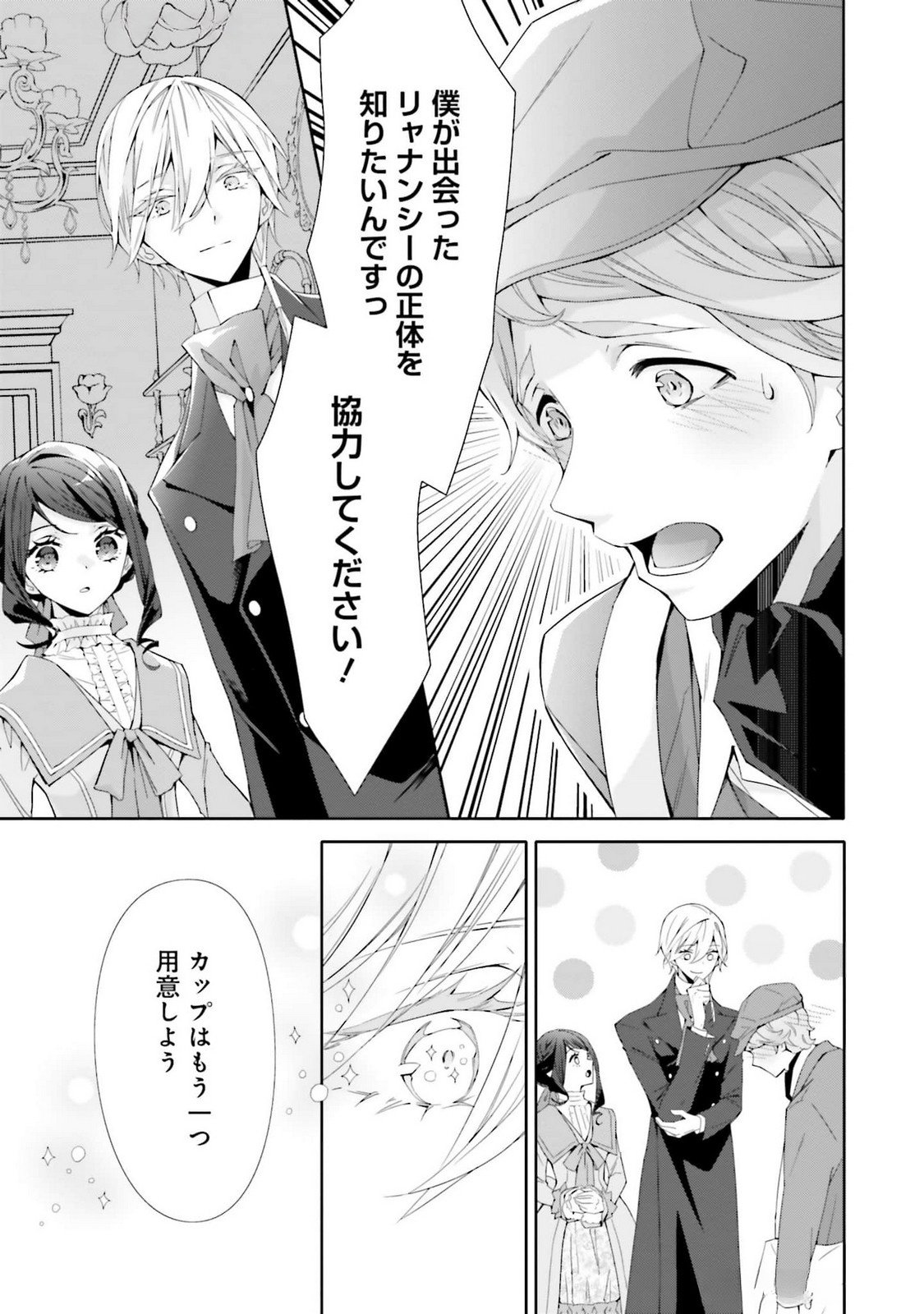 Blue Rose Antique no Shoukoujo - Chapter 22 - Page 19