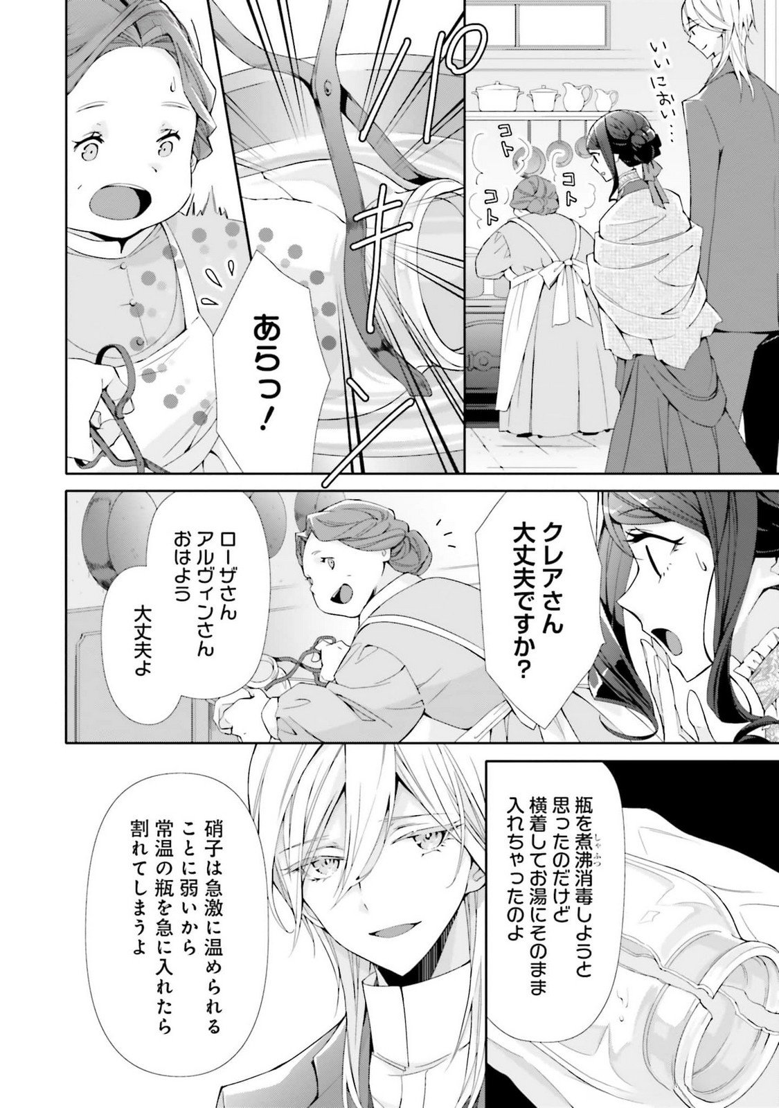 Blue Rose Antique no Shoukoujo - Chapter 22 - Page 2
