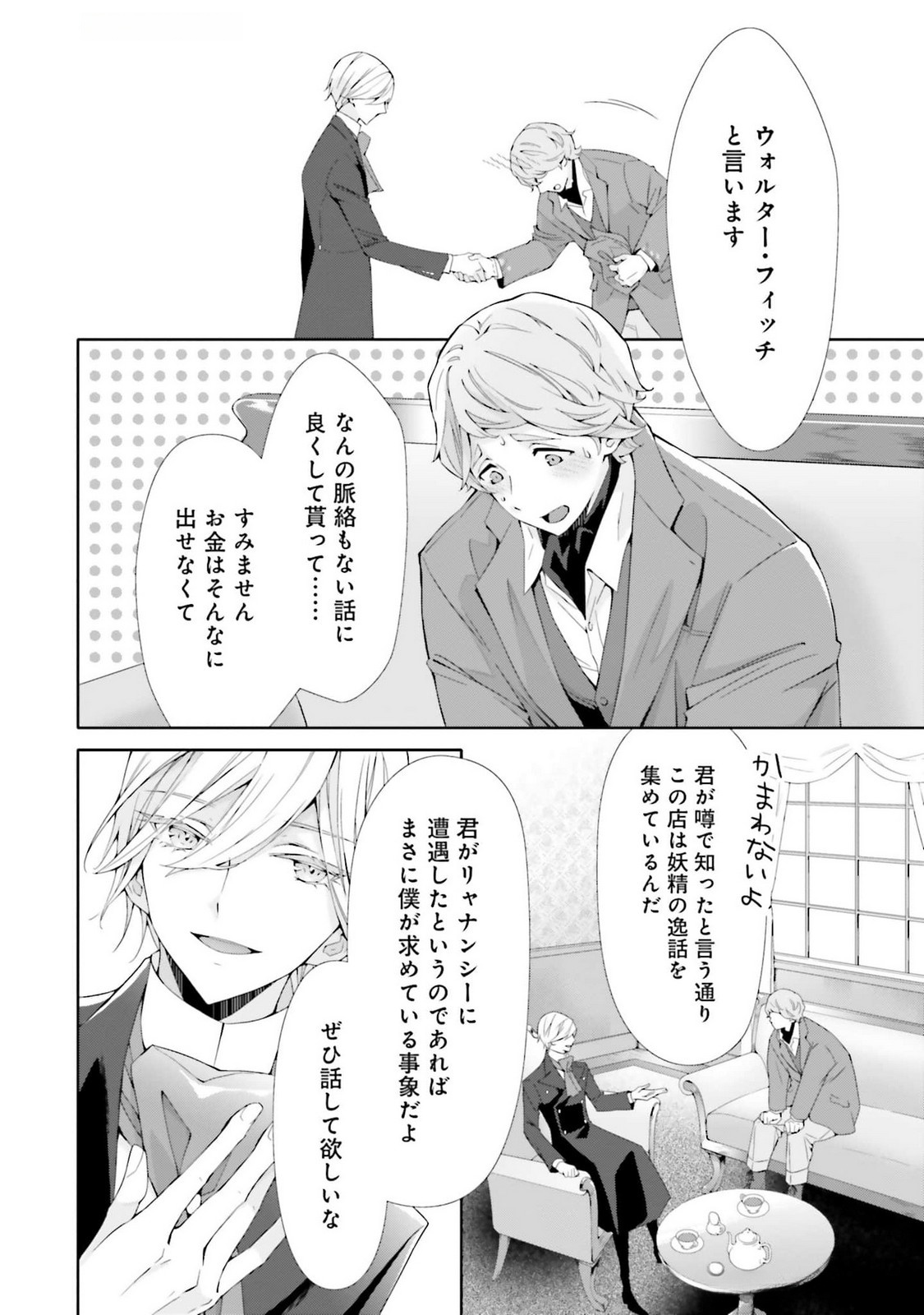 Blue Rose Antique no Shoukoujo - Chapter 22 - Page 20
