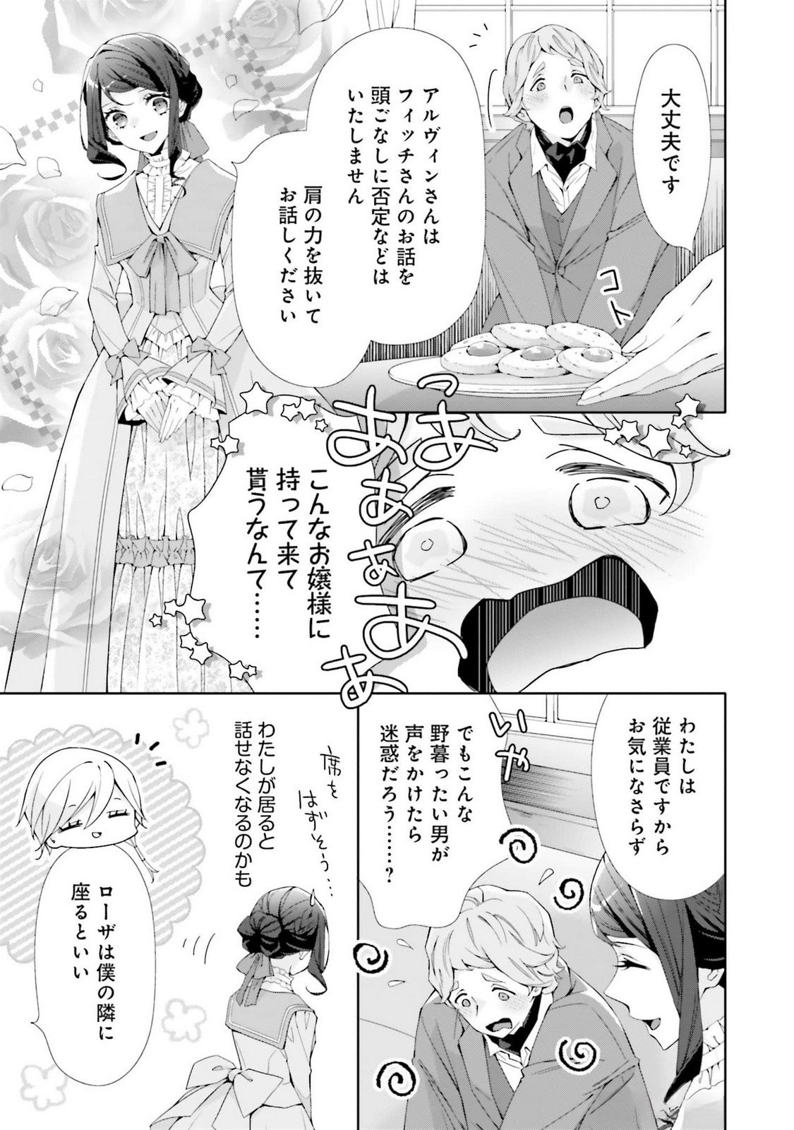 Blue Rose Antique no Shoukoujo - Chapter 22 - Page 21