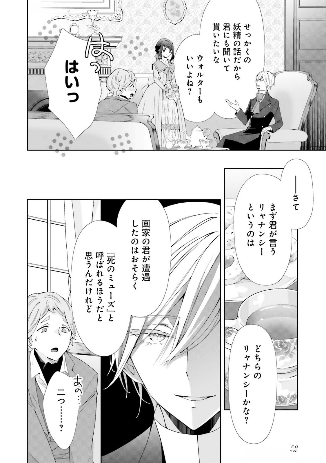 Blue Rose Antique no Shoukoujo - Chapter 22 - Page 22