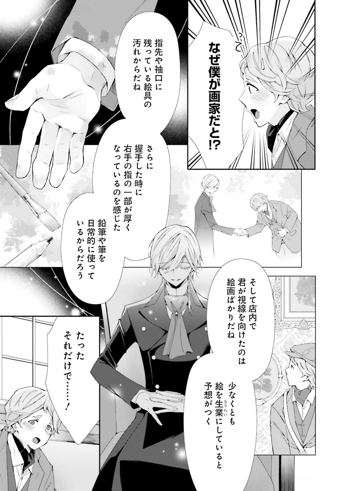 Blue Rose Antique no Shoukoujo - Chapter 22 - Page 23