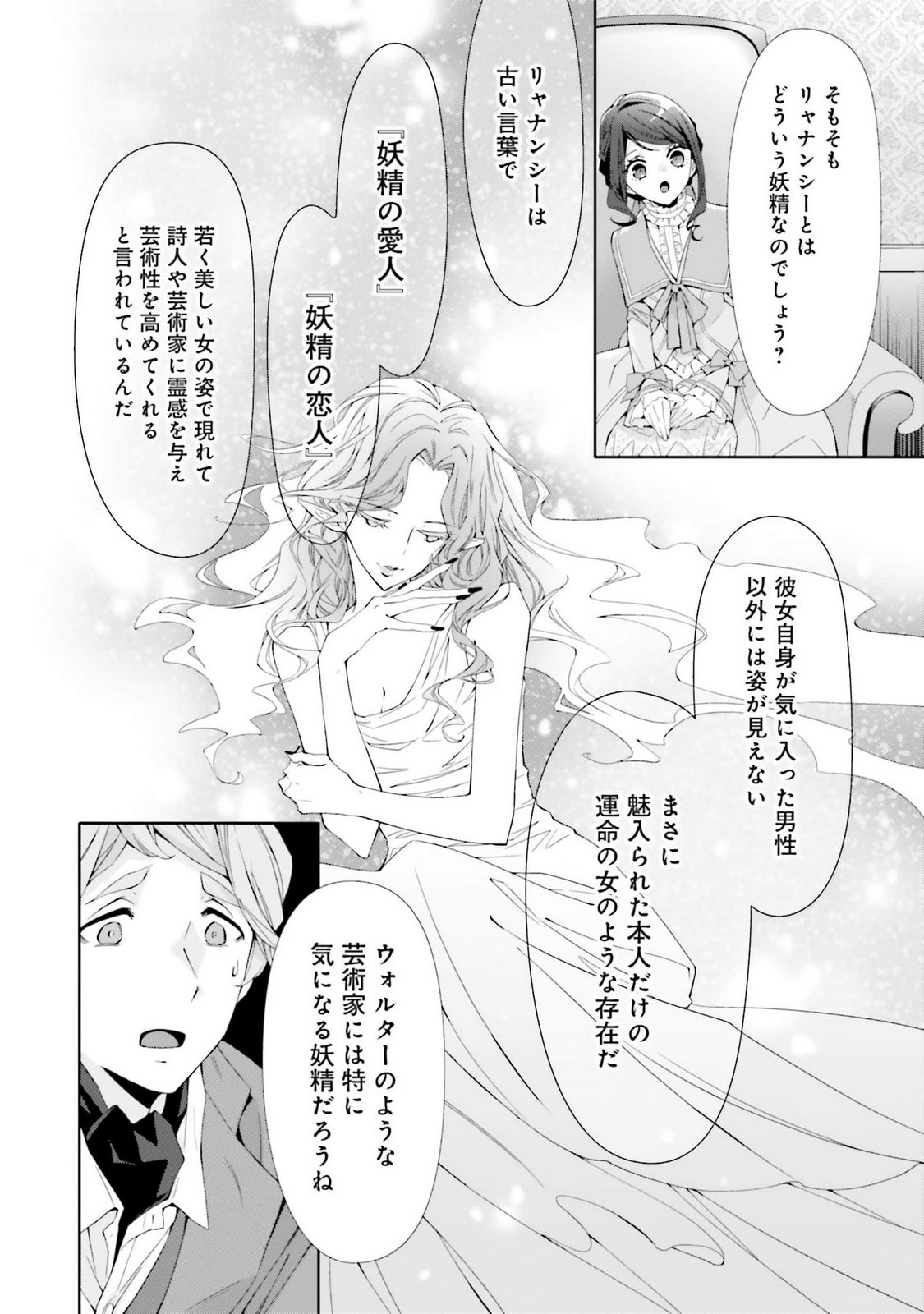 Blue Rose Antique no Shoukoujo - Chapter 22 - Page 24