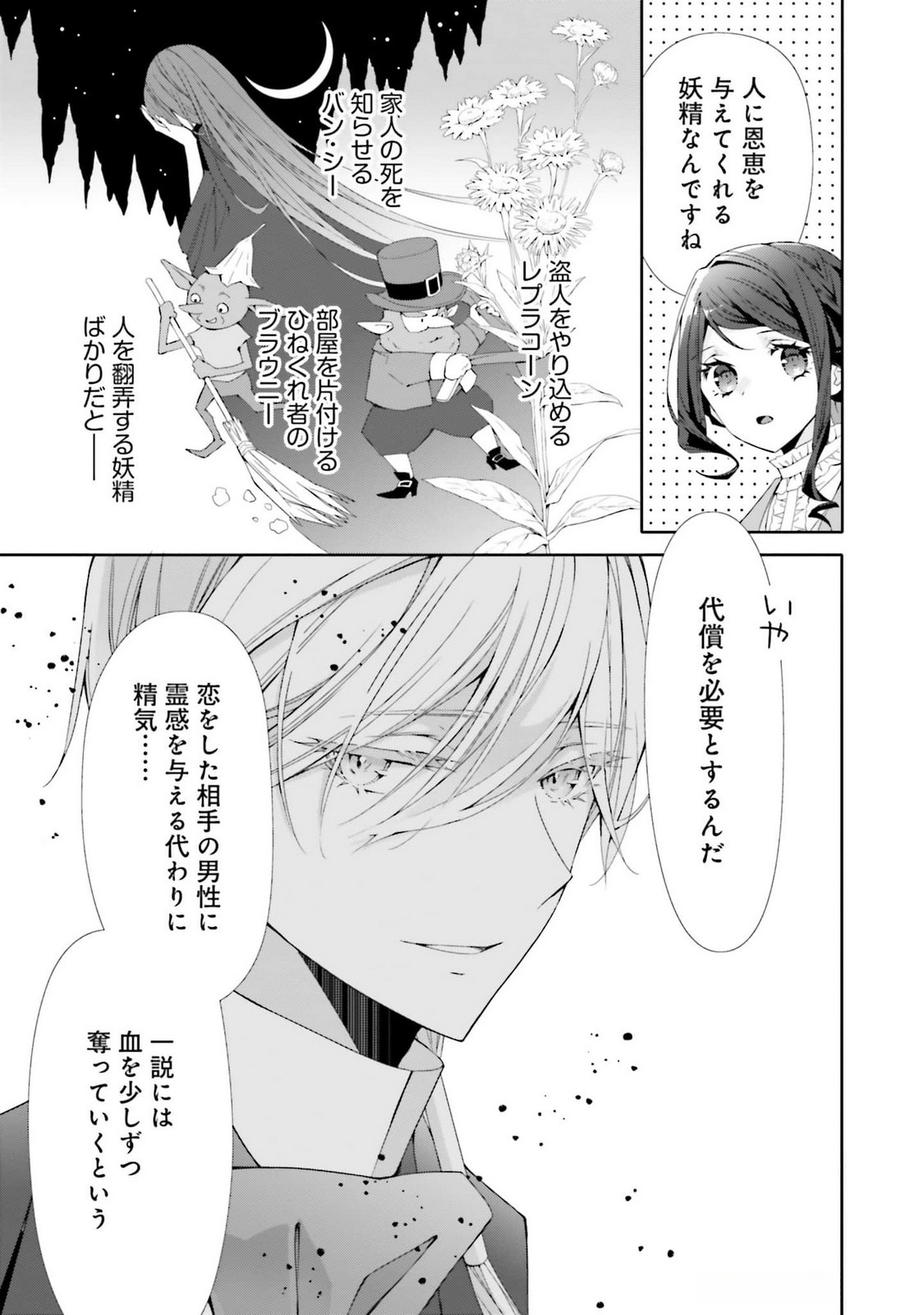 Blue Rose Antique no Shoukoujo - Chapter 22 - Page 25