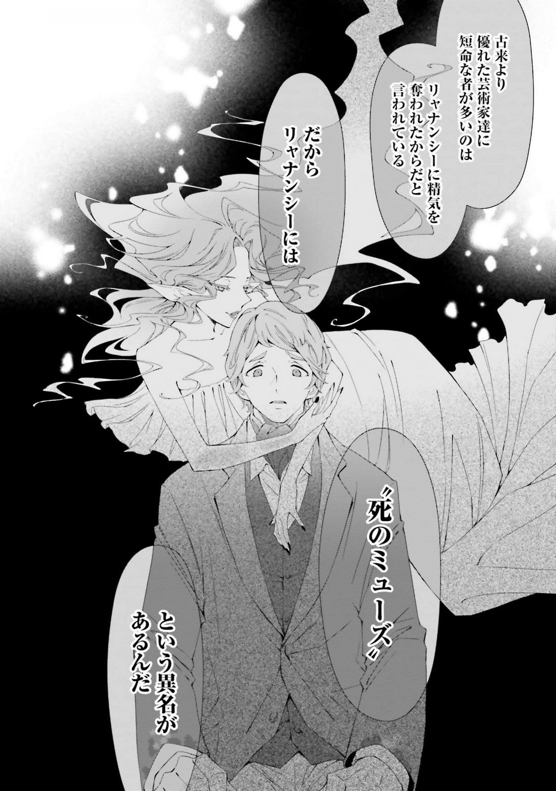 Blue Rose Antique no Shoukoujo - Chapter 22 - Page 26