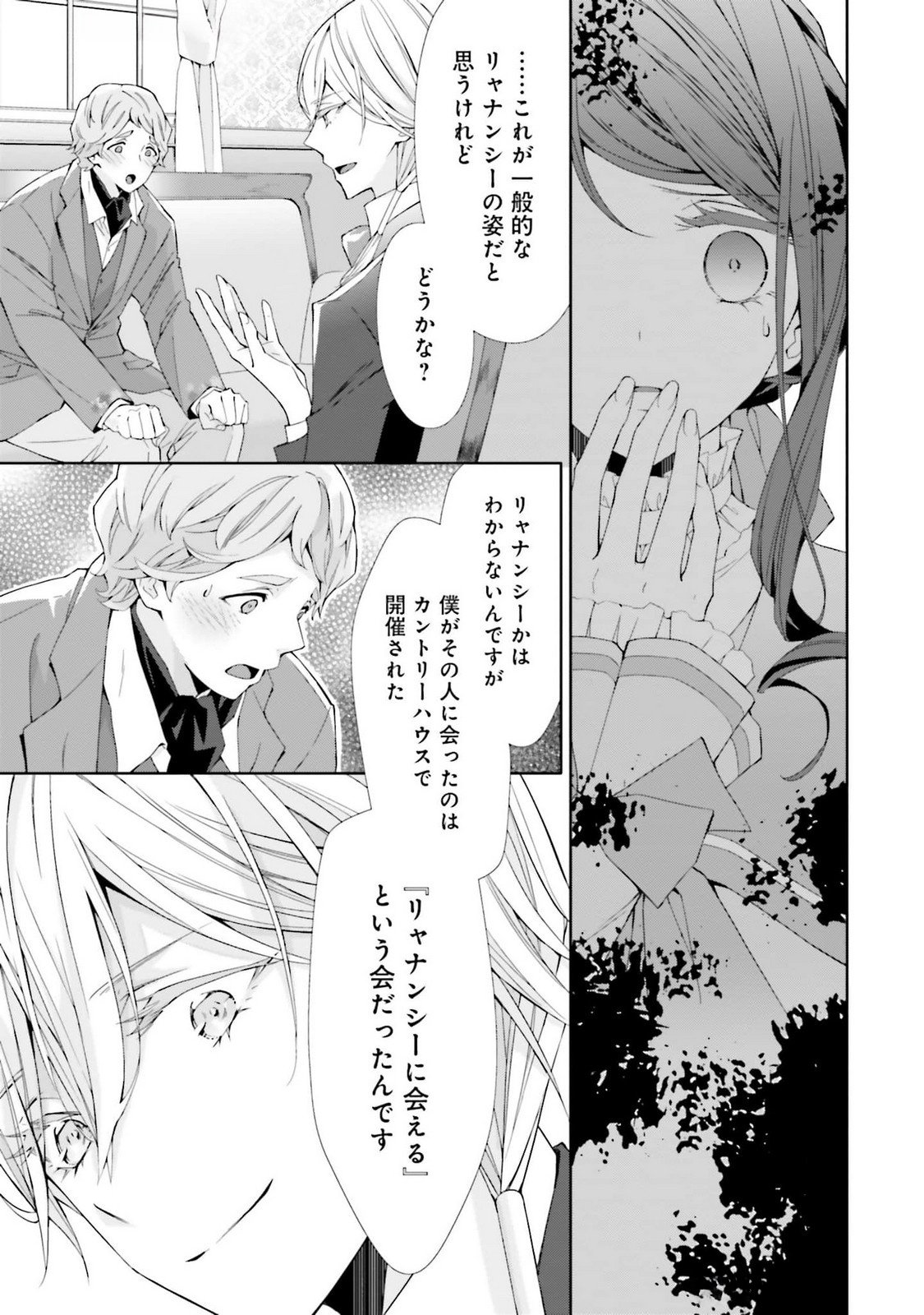 Blue Rose Antique no Shoukoujo - Chapter 22 - Page 27