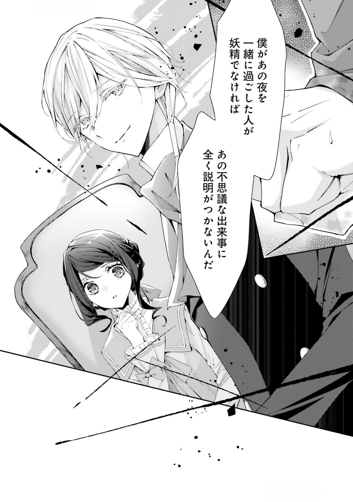 Blue Rose Antique no Shoukoujo - Chapter 22 - Page 28