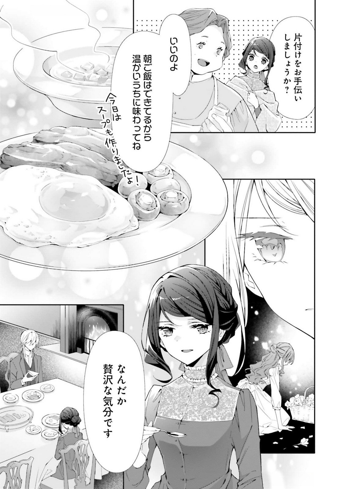 Blue Rose Antique no Shoukoujo - Chapter 22 - Page 3