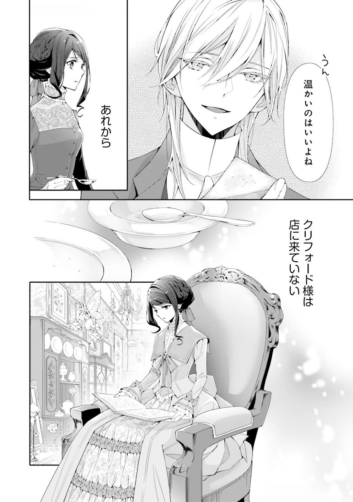 Blue Rose Antique no Shoukoujo - Chapter 22 - Page 4