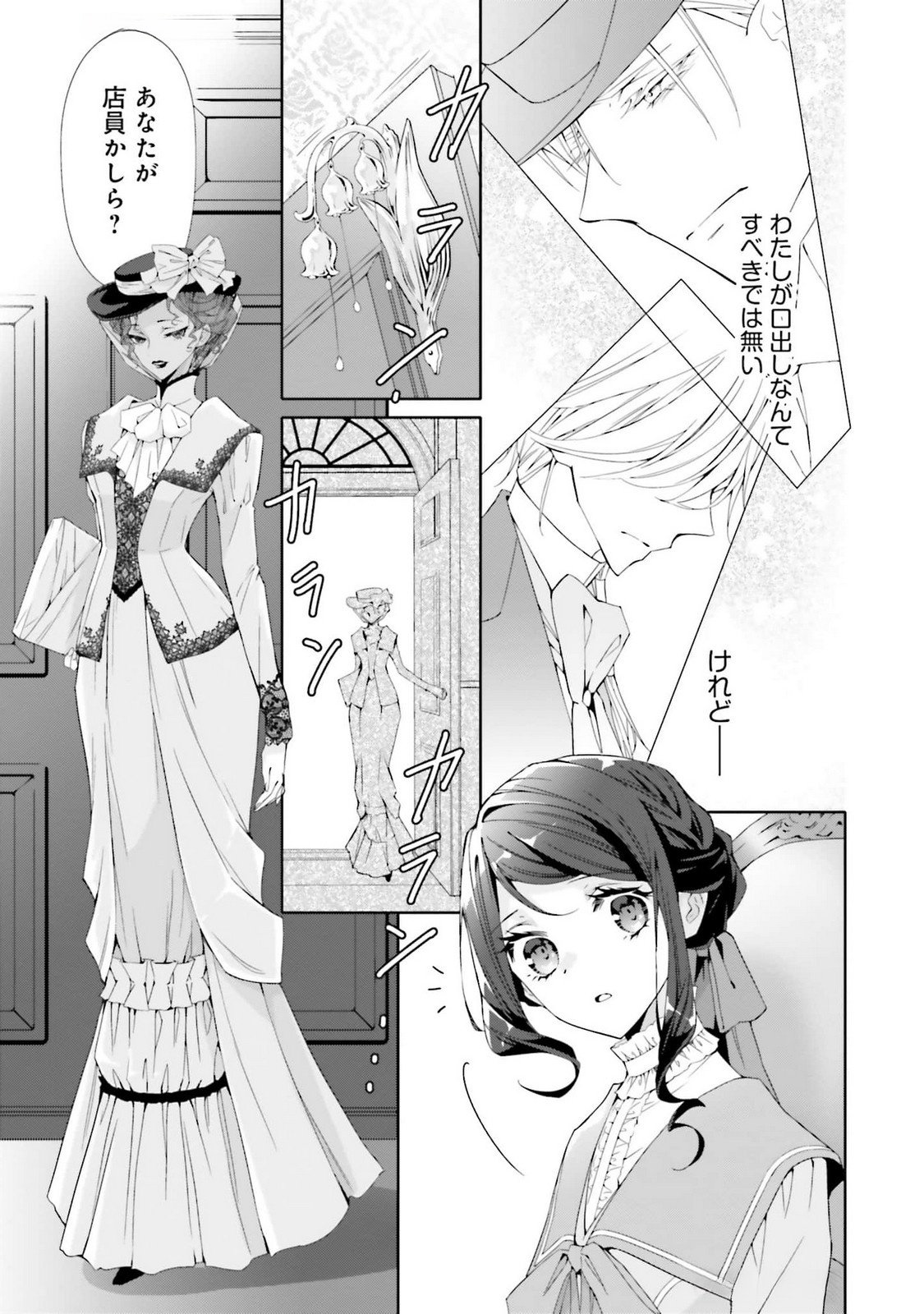Blue Rose Antique no Shoukoujo - Chapter 22 - Page 5