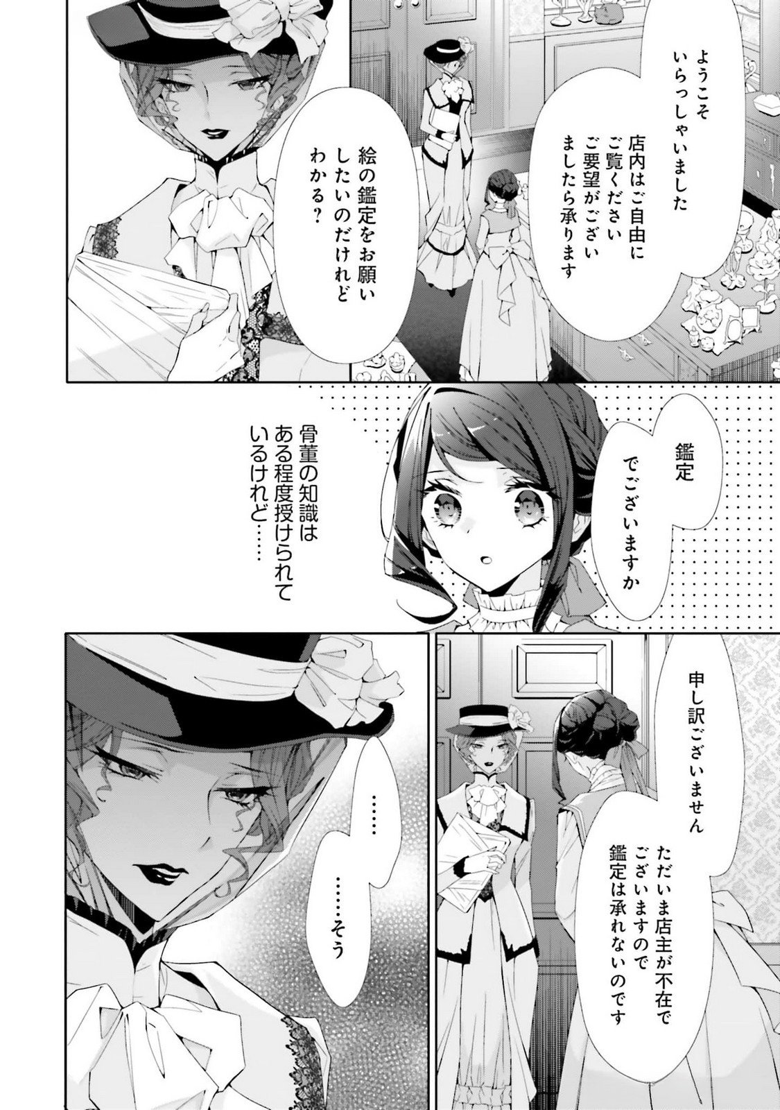 Blue Rose Antique no Shoukoujo - Chapter 22 - Page 6