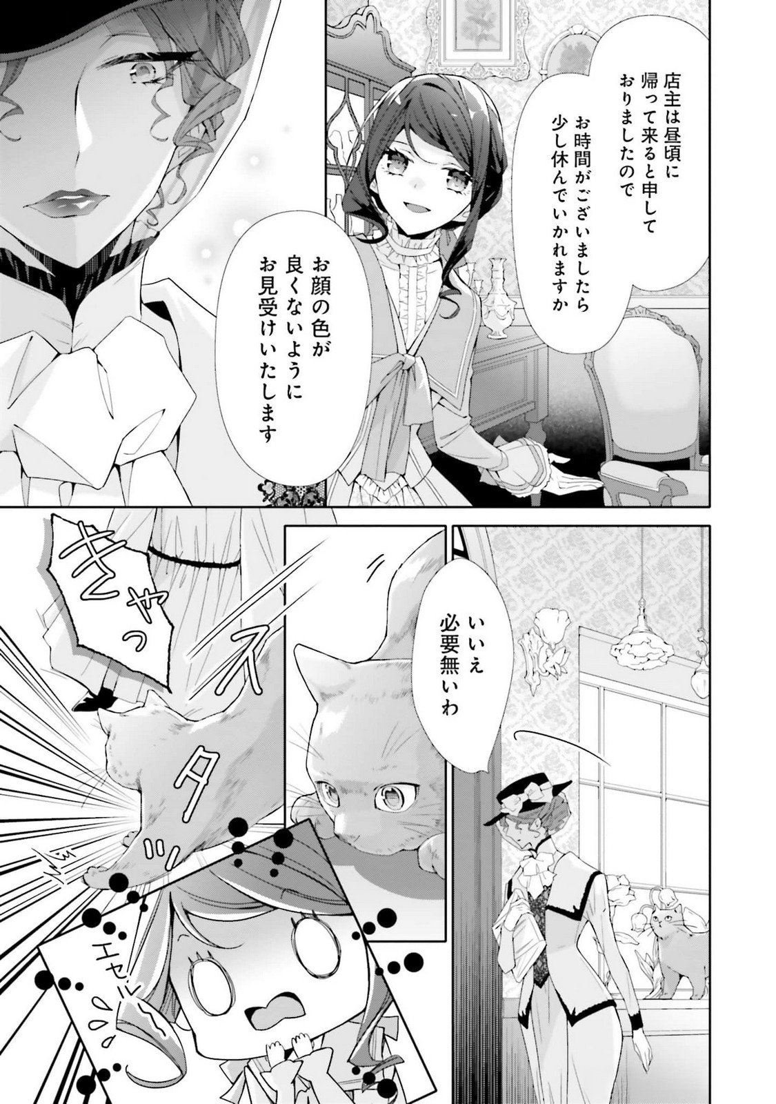 Blue Rose Antique no Shoukoujo - Chapter 22 - Page 7