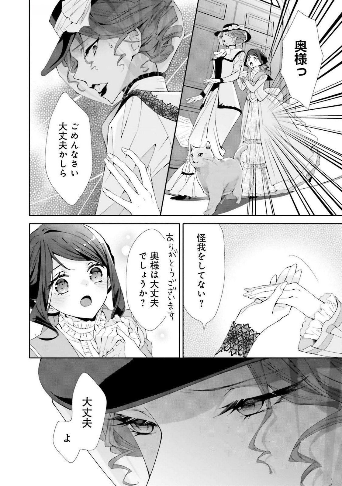 Blue Rose Antique no Shoukoujo - Chapter 22 - Page 8