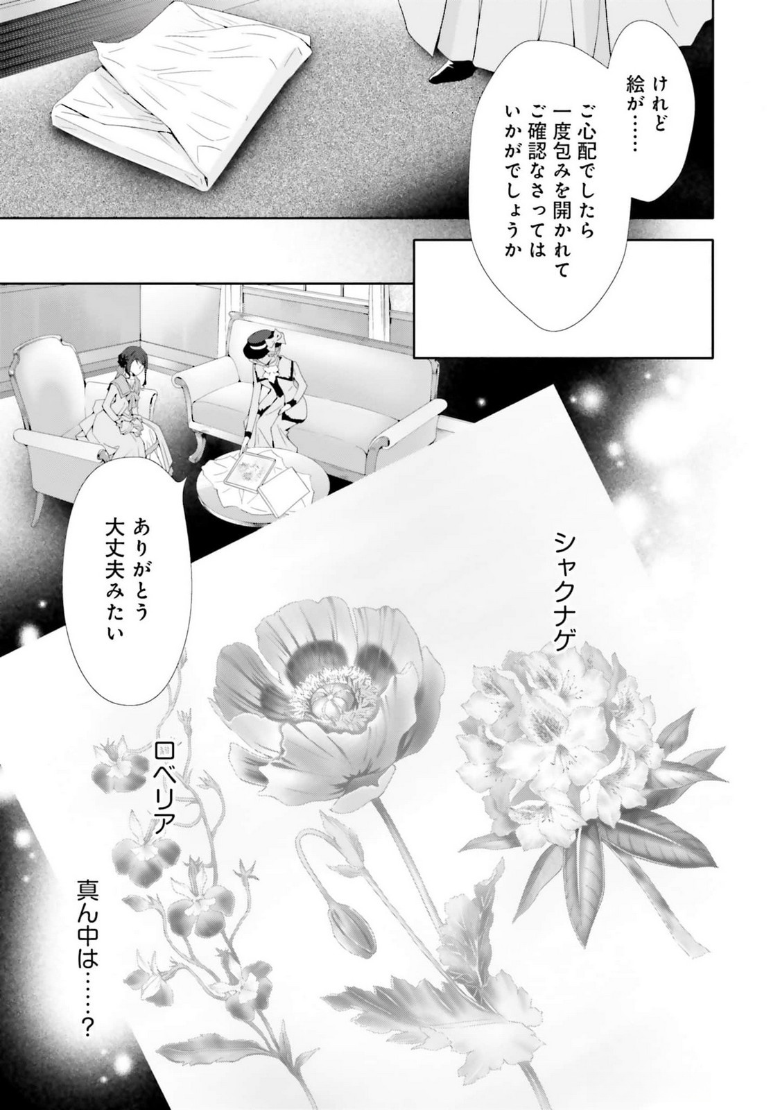 Blue Rose Antique no Shoukoujo - Chapter 22 - Page 9
