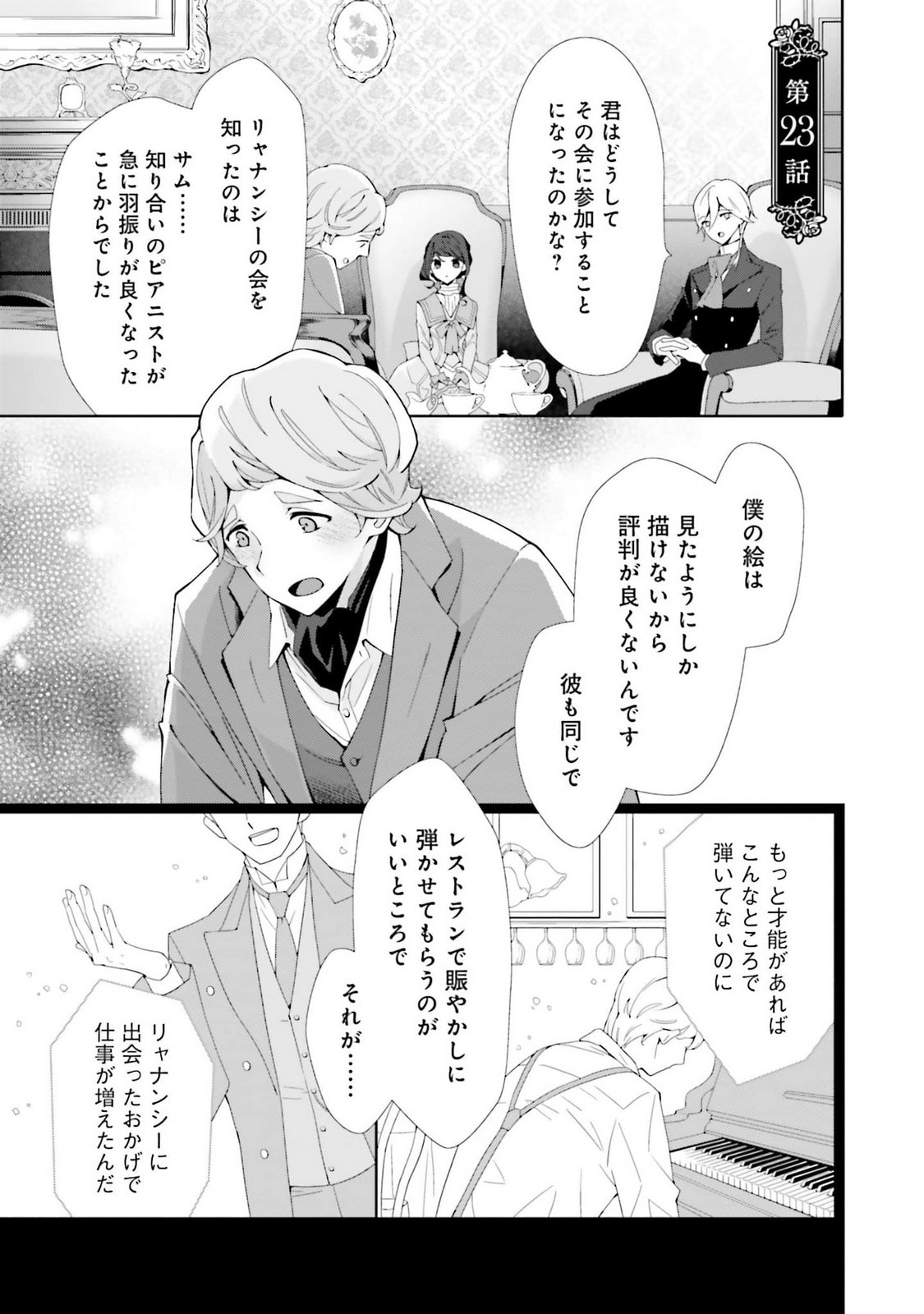 Blue Rose Antique no Shoukoujo - Chapter 23 - Page 1