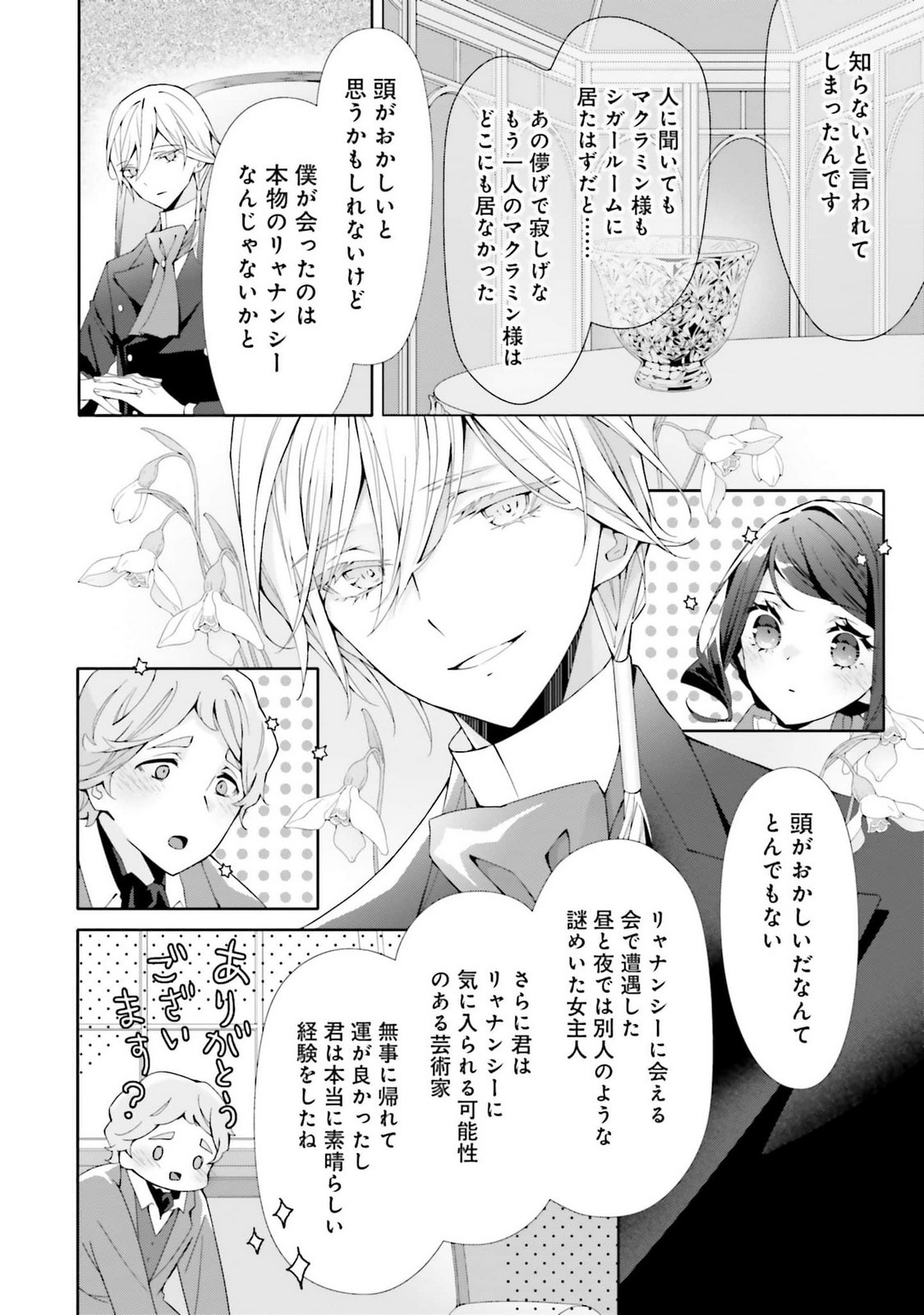 Blue Rose Antique no Shoukoujo - Chapter 23 - Page 10