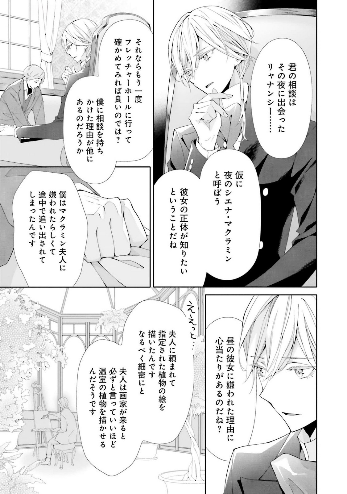 Blue Rose Antique no Shoukoujo - Chapter 23 - Page 11