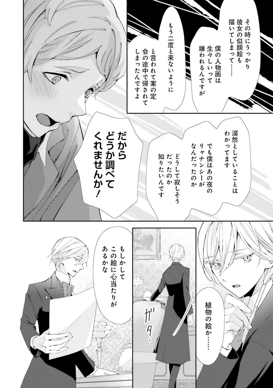 Blue Rose Antique no Shoukoujo - Chapter 23 - Page 12