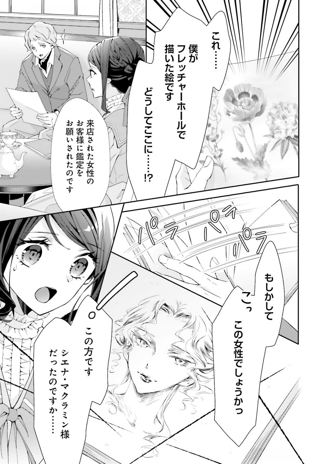 Blue Rose Antique no Shoukoujo - Chapter 23 - Page 13