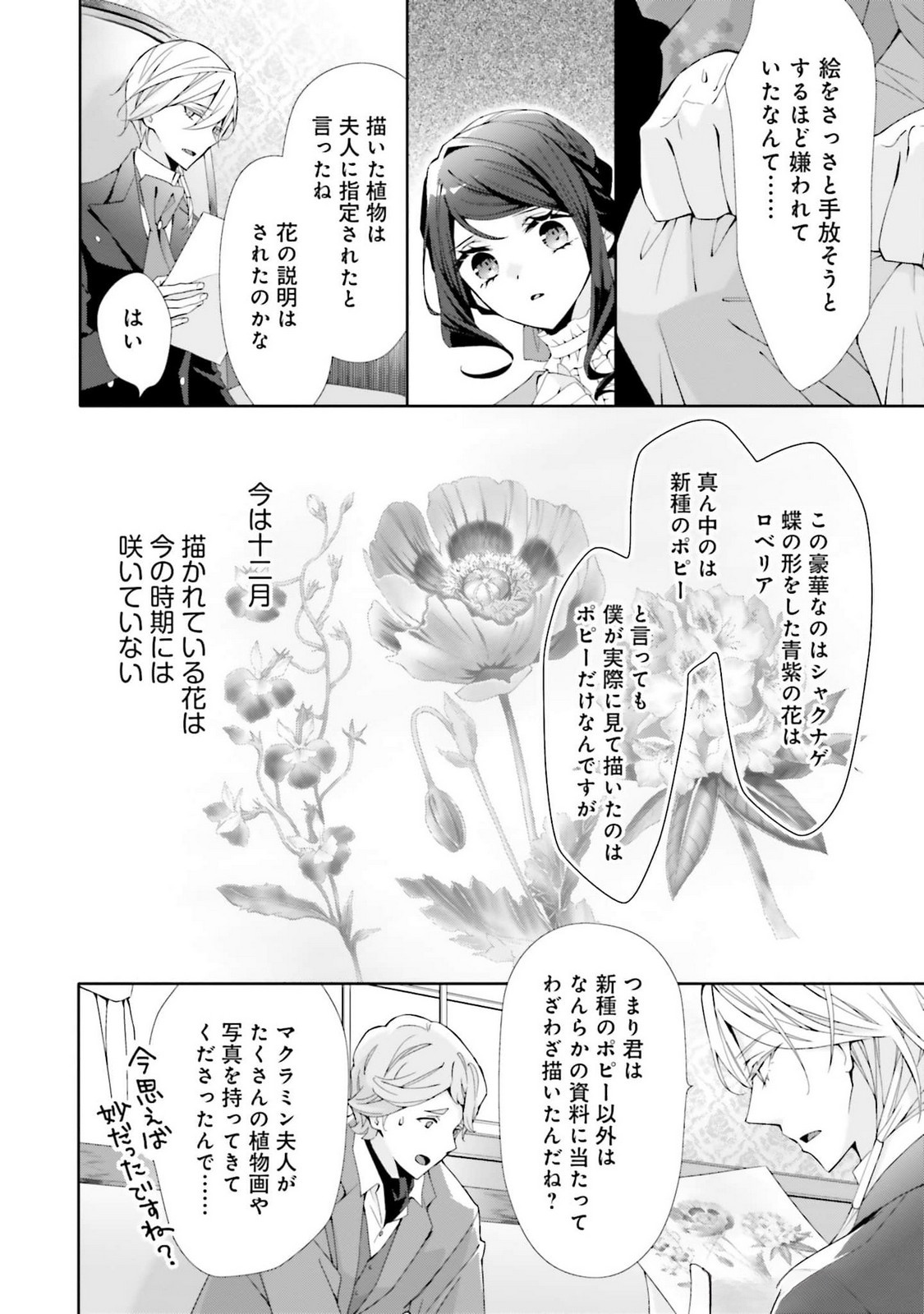 Blue Rose Antique no Shoukoujo - Chapter 23 - Page 14