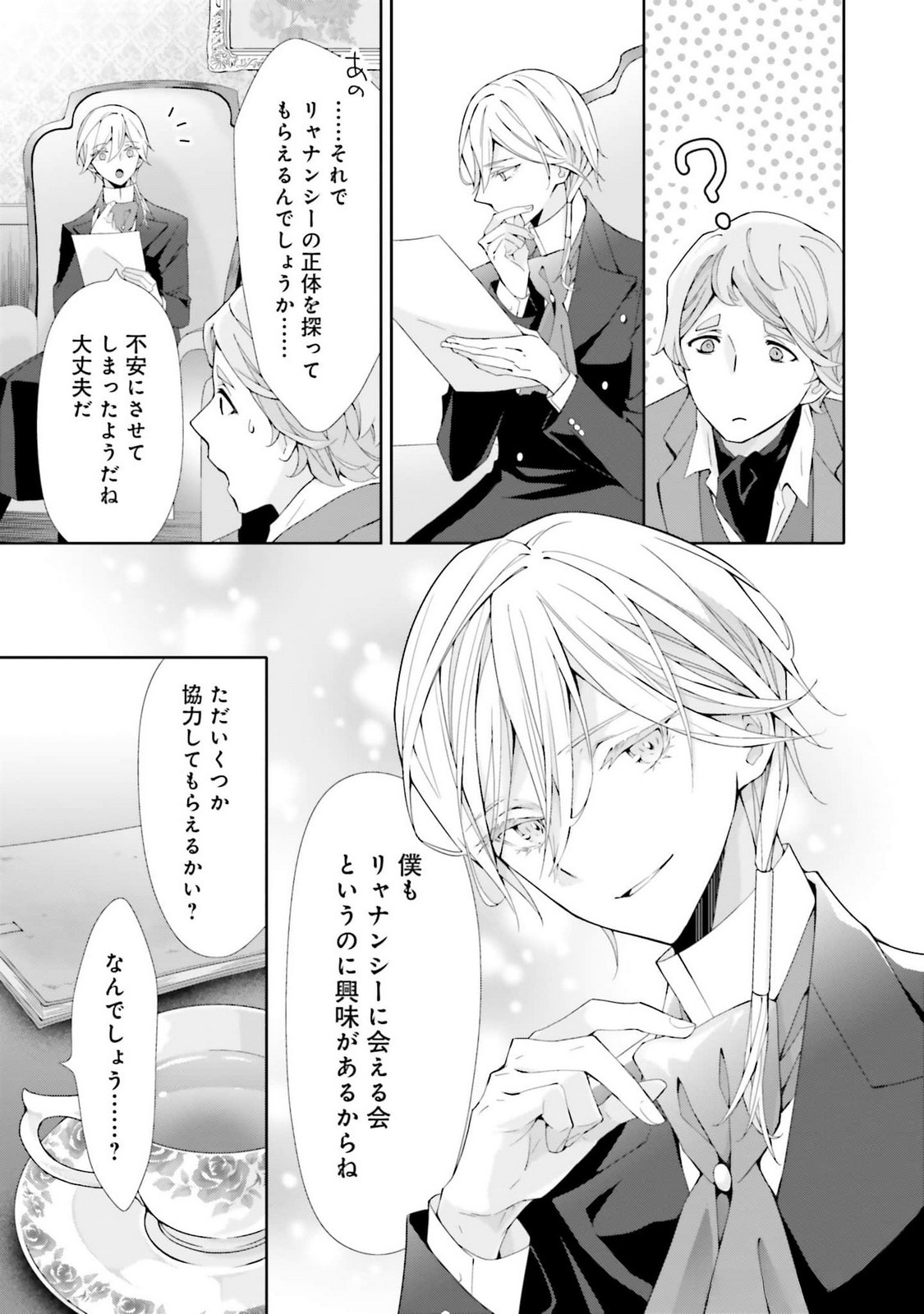 Blue Rose Antique no Shoukoujo - Chapter 23 - Page 15