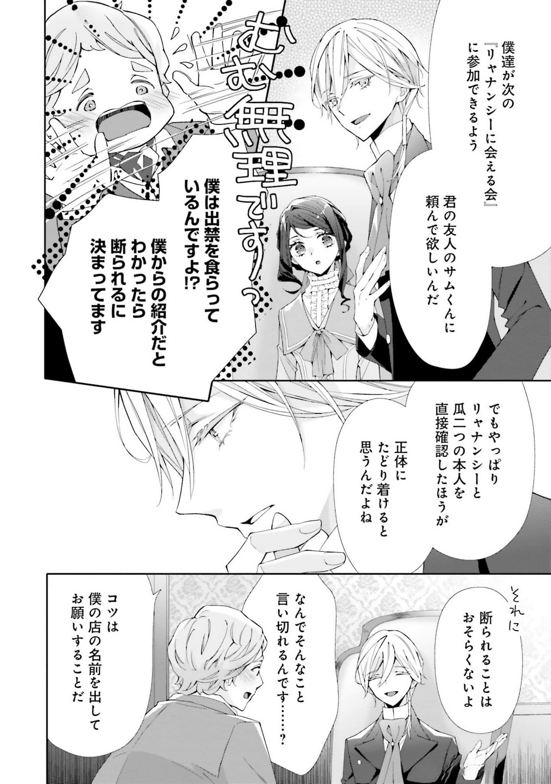 Blue Rose Antique no Shoukoujo - Chapter 23 - Page 16