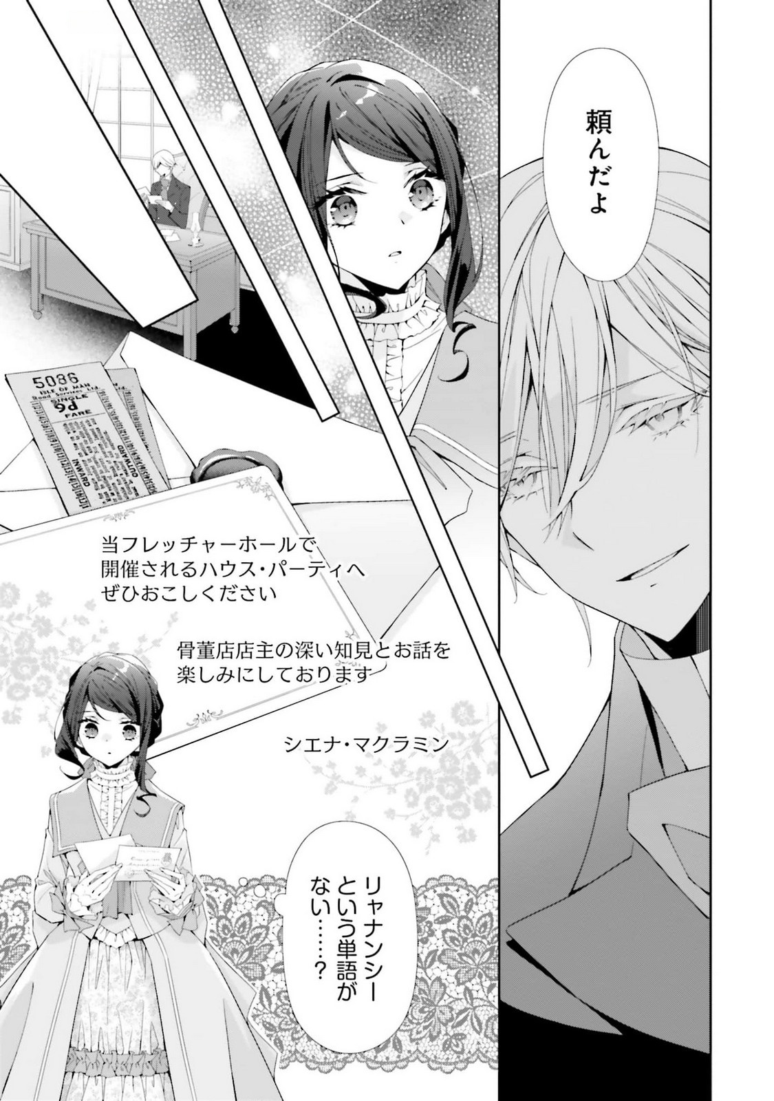 Blue Rose Antique no Shoukoujo - Chapter 23 - Page 17