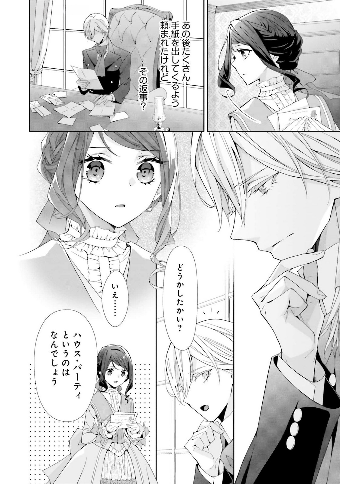 Blue Rose Antique no Shoukoujo - Chapter 23 - Page 18